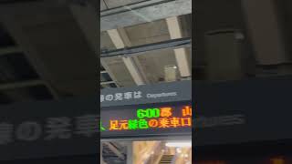 仙台駅で朝と夜にしか見られない表記。