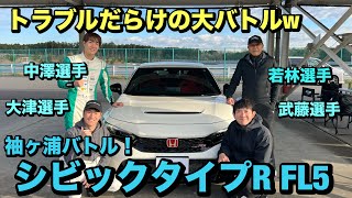 HONDA シビックタイプR FL5 で大バトル！？武藤選手と三人の弟子？がガチ勝負！！注：笑いはありますが感動は一切ありませんw