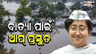 Delhiରେ ବାତ୍ୟା ହେଲେ କେମିତି ଲୋକଙ୍କୁ ସୁରକ୍ଷା ଦିଆଯିବ କହିଲେ Aam Aadmi Party ନେତ୍ରୀ Atishi Marlena