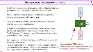 4. Рекурентні нейронні мережі