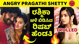 Rashmika Mandanna troll | Pragathi Shetty trolled Rashmika 😱| Rishab Shetty's wife trolling Rashmika