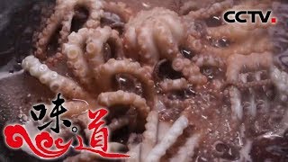 《味道》 四季味道：大海里有哪些你不知道的奇特鲜味？ 嫩笋烧跳跳鱼 爽口望潮 海怪酱 炖烧鮟鱇鱼 20181127 | CCTV美食