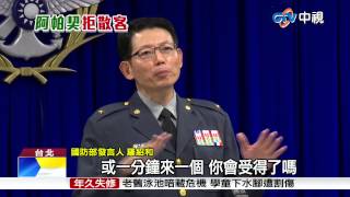 【中視新聞】 法院認證? 近30萬人想參觀阿帕契! 20150824