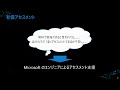 microsoft アセスメント概要 – azure landing zone assessment を例に cafbc08 日本マイクロソフト