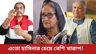 ডাঃ ইউনুস কে নিয়ে বেশি আশা করে ফেলেছি। Dr Yunus president political analysis by Pinaki Bhattacharya.