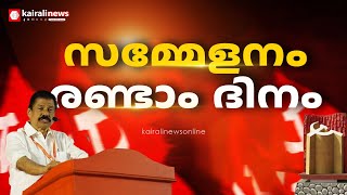 തൃശൂര്‍ ജില്ലാ സമ്മേളനത്തില്‍ സെക്രട്ടറി M M വര്‍ഗീസ് അവതരിപ്പിച്ച റിപ്പോര്‍ട്ടിൻമേലുള്ള പൊതുചര്‍ച്ച