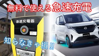 【衝撃】無料の急速充電がお得すぎる！