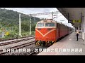 呼嚕105 光復車站guangfu station nga’ay ho？你好嗎？ 鐵道旅行幸福美好111