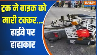 Singrauli Accident: ट्रक ने बाइक को मारी टक्कर...हाईवे पर हाहाकार | Madhya Pradesh | Road Accident