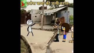 चटोरा बाबा पहुंचा बरात लेके | etween craft |gadariya ki video|#joytimisty #comedy #shorts