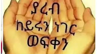 ያረበና ምረጥ ነሽዳ❤️🇪🇹