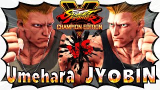 [SFV CE] Umehara(Guile) vs JYOBIN(Guile) [Street Fighter 5 Champion Edition]