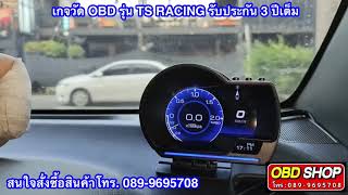 รถ ISUZU D-MAX ปี 2015 เลือกใช้เกจรุ่น TS RACING รับประกัน 3 ปีเต็ม เมนูไทย สนใจโทร.089-9695708