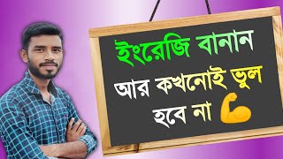 নির্ভুল ইংরেজি বানান শেখার কৌশল ।। ইংরেজি বানান শেখার সহজ উপায় ।। ইংরেজি রিডিং শেখার সহজ উপায়।।