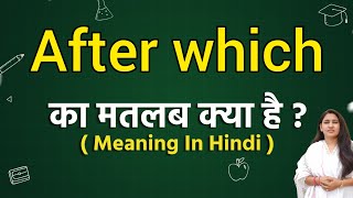 যার পরে হিন্দিতে অর্থ | যার পর কা মতলব কেয়া হোতা হ্যায় | শব্দের অর্থ