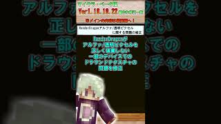 【統合版マイクラ】beta版 Ver1.18.10.22 統合版版マインクラフト 細かな修正 #Shorts