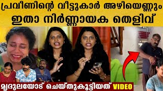 പ്രണവിന്റെ വീട്ടുകാർക്കെതിരെ കേസ്! ജാമ്യമില്ലാ വകുപ്പ്, ഇതാ നിർണ്ണായക തെളിവ്,നടുക്കും വീഡിയോ