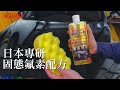 【willson】03146 金艷max 鍍膜撥水洗車精