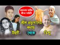 রাধানাথ স্বামীর জীবন কাহিনী | Radhanath Swami Life History in Bangla | Ajana Puran