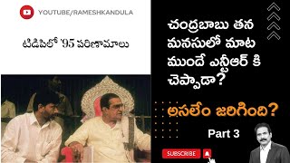 What led Chandrababu to rebel against NTR? - Part 3