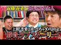 【太田上田＃４５６①】ハリセンボンの２人に恋愛マスターがアドバイスします。