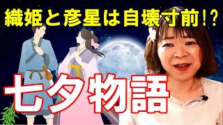 【奏でる宇宙学】織女 彦星の七夕物語☆こと座 わし座 はくちょう座のギリシャ神話と天体 夏の大三角 七月七日 星祭り