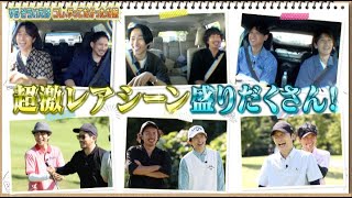 V6 / 「V6 そういえば、コレやってなかった旅」YouTube Ver.（14th ALBUMより）