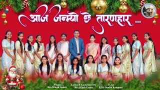 आज जन्म्यो छे तारनहार 🎄||🎁 Aaj Janmyo Che Tarnhar || Bro Nilesh Gamit || New Christmas Song 2024 ||