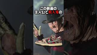 【スニーカー】世界的に有名なホラー映画の主人公をモチーフにデザインされた「NIKE SB DUNK LOW \