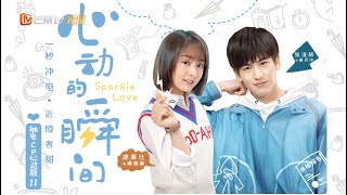 《心动的瞬间》触电CP心动版 第11集 Sparkle Love【芒果TV青春剧场】