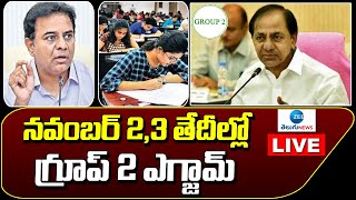 LIVE: Tspsc Announces Group 2 exam on 2nd and 3rd November | నవంబర్ 2,3 తేదీల్లో గ్రూప్ 2 ఎగ్జామ్