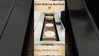 ರೊಟ್ಟಿ ಮಾಡುವ ಯಂತ್ರ 👌|Rotti making machine 😍