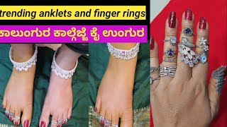 trending anklets and rings designer anklets and finger rings ||ಅಕ್ಷಯ ತೃತೀಯ ಬಂತೆಂದರೆ ಹೆಂಗಸರಿಗೆ  ಖುಷಿ