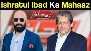Mahaaz with Wajahat Saeed Khan - Ishratul Ibad Ka Mahaaz - 24 December 2017 - Dunya News