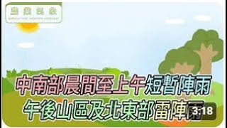 【農業氣象】113/08/11 持續低壓帶及西南風影響，氣溫持續偏高，預防熱傷害。#農業氣象 #持續 #低壓帶 #西南風 #影響 #氣溫 #持續 #偏高 #預防熱 #傷害