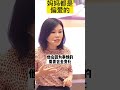 妈妈都是有偏爱的#shorts #陈艺新