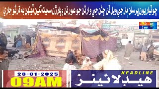 09 AM Headlines l 28 January 2025 | Sindh TV News