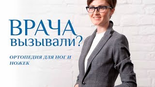 КАК ИЗБАВИТЬСЯ ОТ ВЫПИРАЮЩЕЙ КОСТОЧКИ НА НОГЕ? СОВЕТЫ ОРТОПЕДА