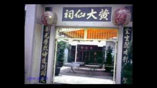 Yuen Ching Kwok (元清閣), another Wong Tai Sin Temple in Hong Kong