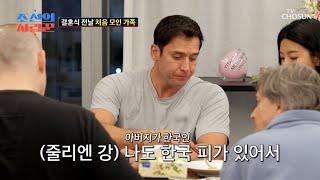 한국의 피가 흘러서 자연스럽게 한국행을 택했던 형제들✈ TV CHOSUN 240715 방송 | [ 조선의 사랑꾼］ 51회 | TV조선