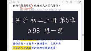 高效补习_科学 初二上册 第5章_p.98  想一想