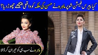 Mahira Khan vs Aishwarya Rai at Paris Fashion Show  | Who Looked More Pretty? | Celeb City Official