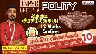 TNPSC GROUP 4 EXAM : இந்திய அரசியலமைப்பு முக்கிய வினாக்கள் - முழு விளக்கம் | Polity By Mr. Selvaraj