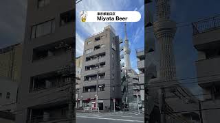 Miyata Beer【#ビアEXPO2025】