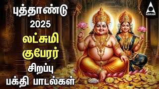 New Year Special 2025 | Lakshmi Guberar Songs And Guberar 108 Potri