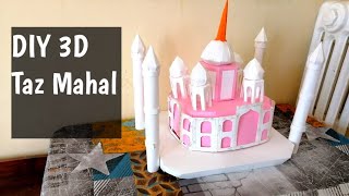 How to make DIY Taj mahal | Taj mahal craft with paper | DIY 3D school project Taj mahal craft idea