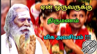 ஏன் ஒருவருக்கு திருமணம் மிக அவசியம் !!!