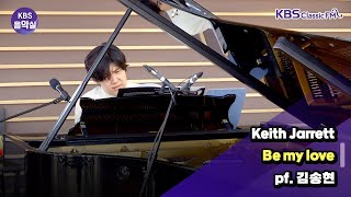 [KBS음악실] 살롱드피아노 (Keith Jarrett _ Be my love) | KBS 241203 방송