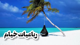 رباعیات خیام | متن کامل