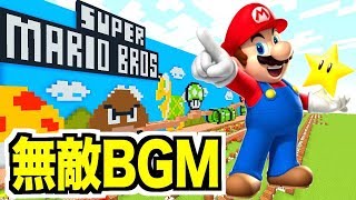 スターとった無敵マリオのBGM【マイクラ：Minecraft】SuperMario